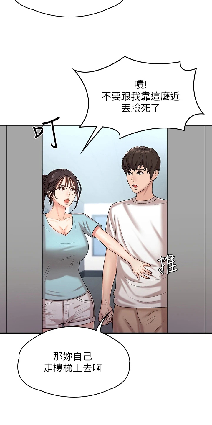 青春时节漫画,第13章：熟人2图
