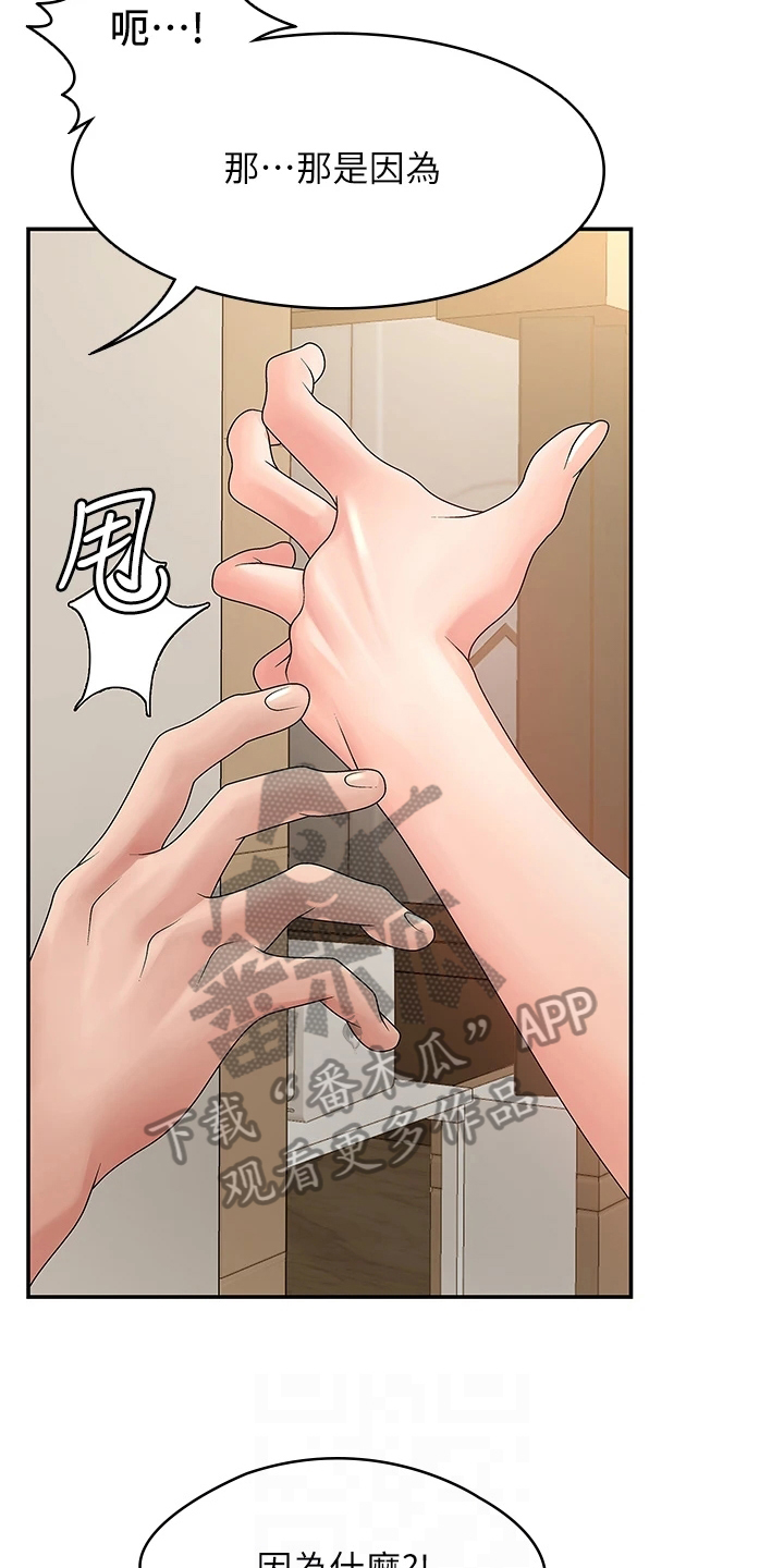 青春时节漫画,第4章：挨打2图