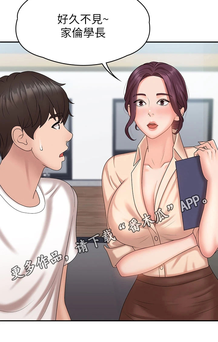 青春时节漫画,第13章：熟人1图