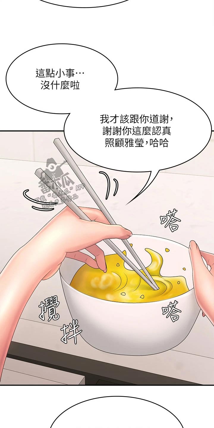 青春时节漫画,第42章：解围1图