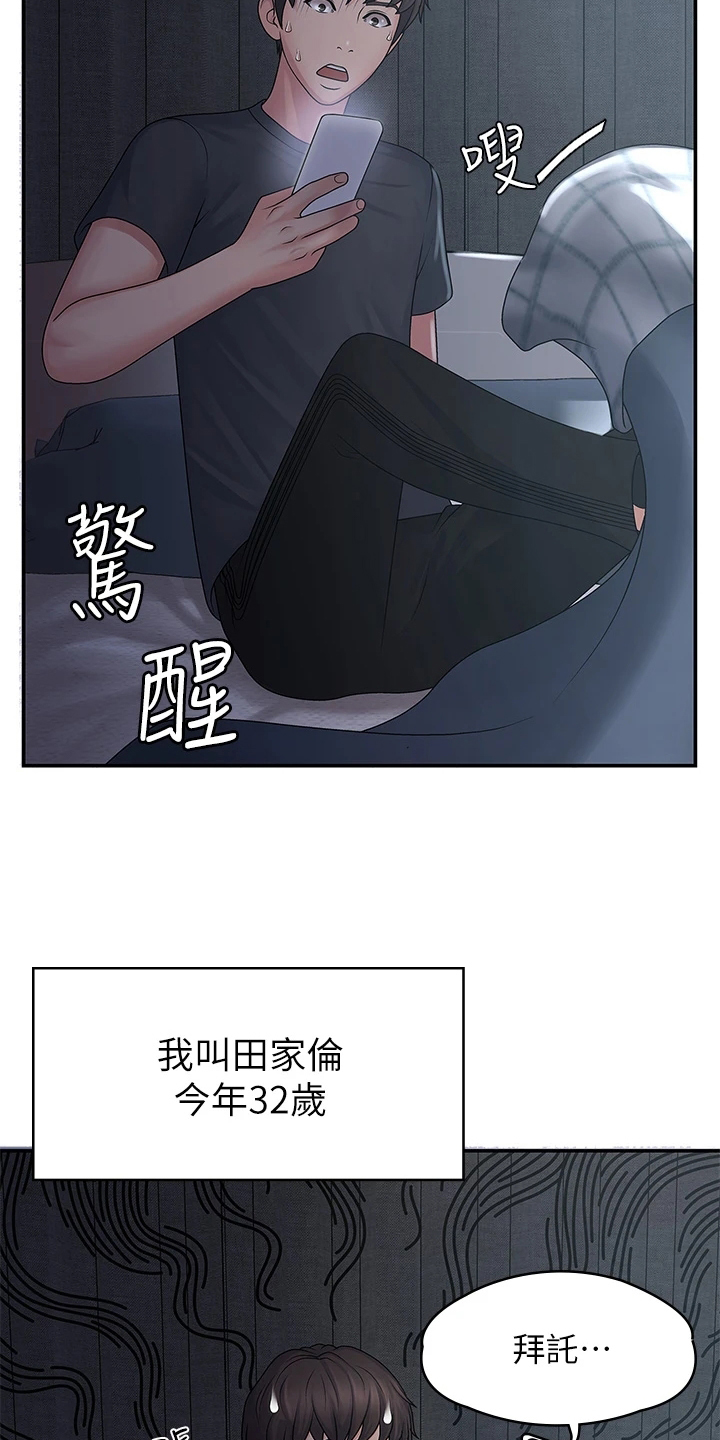 青春时节漫画,第1章：打扫2图