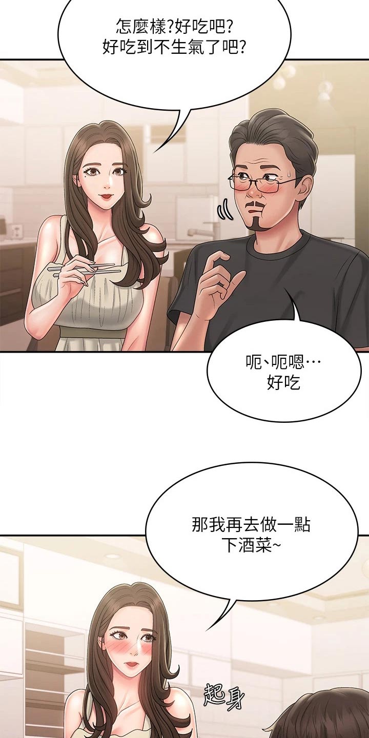 青春时节漫画,第42章：解围1图