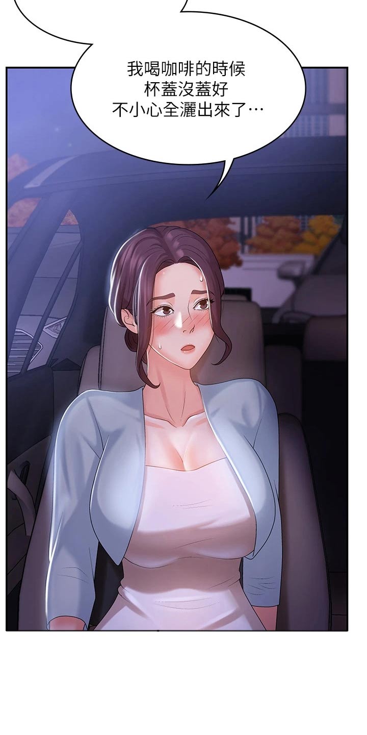 青春时节漫画,第16章：洒落1图