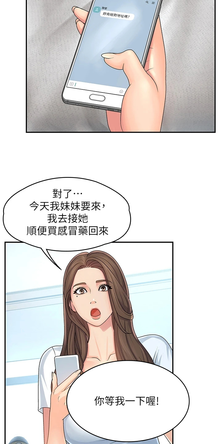 青春时节隐山谷漫画,第2章：胡思乱想2图