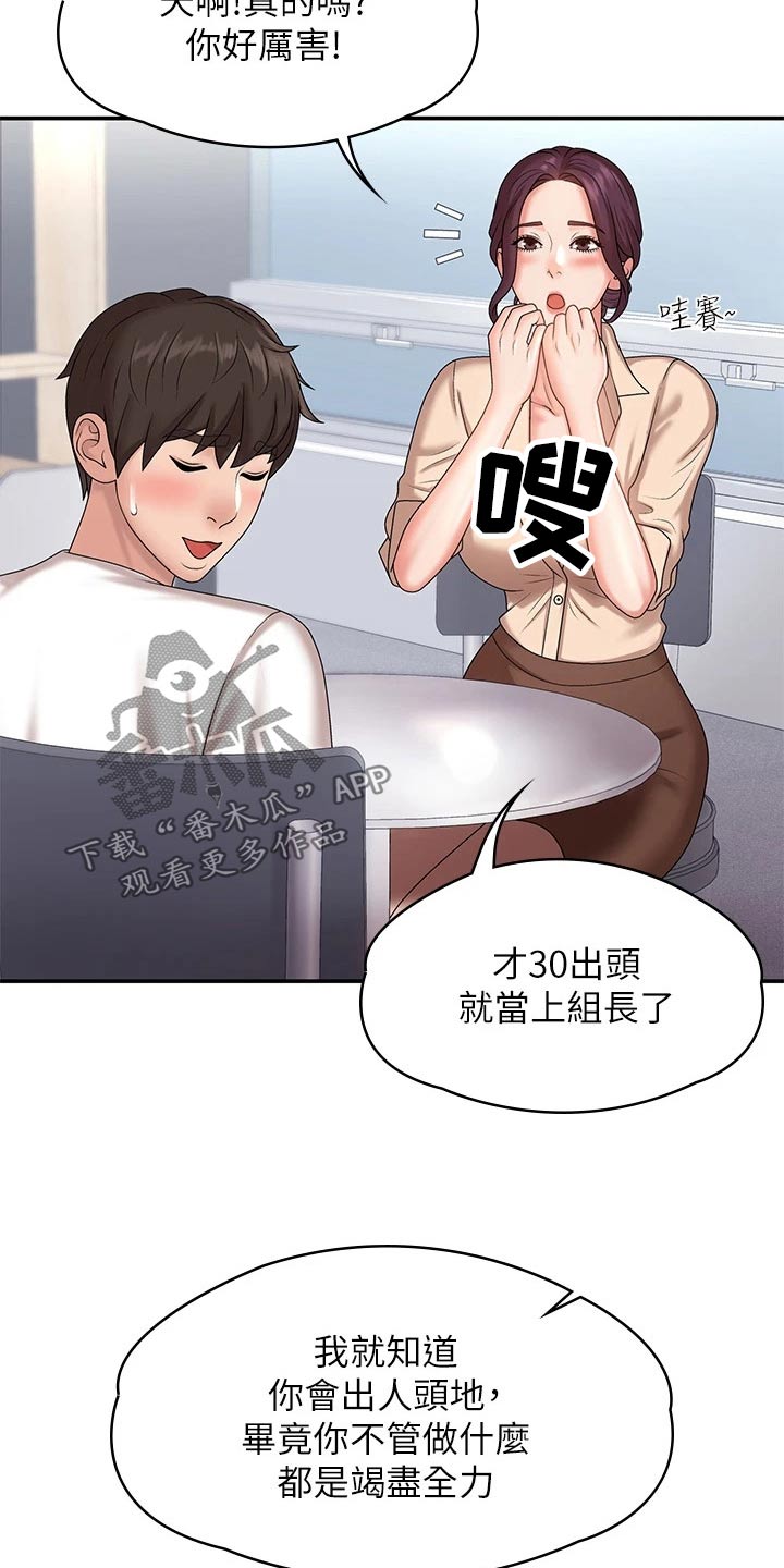 青春时节漫画,第14章：约会1图