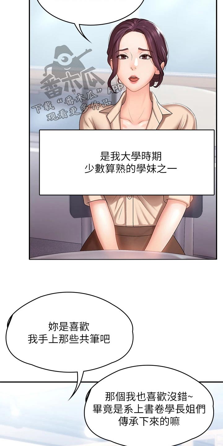 青春时节漫画,第14章：约会2图