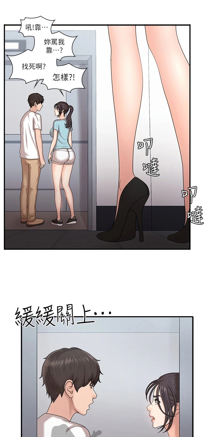 青春时节漫画,第13章：熟人1图