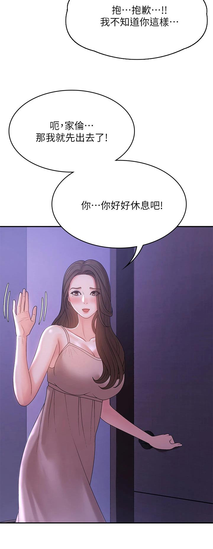 青春时节隐山谷漫画,第18章：误会1图
