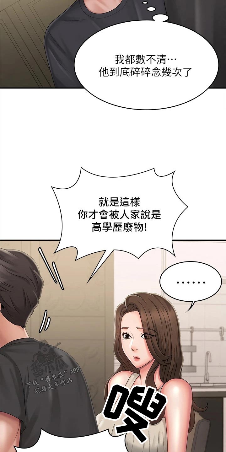 青春时节漫画,第42章：解围2图