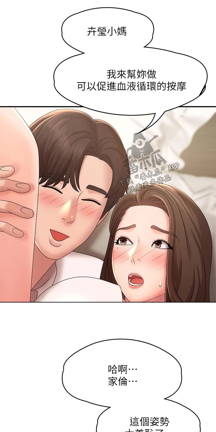 青春时节漫画,第31章：扭伤2图