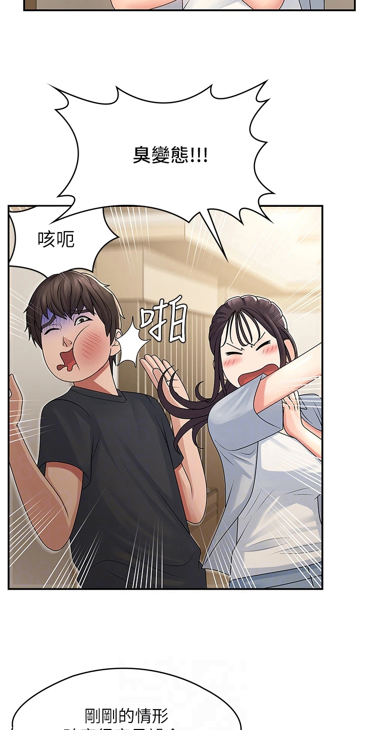 青春时节隐山谷漫画,第4章：挨打2图