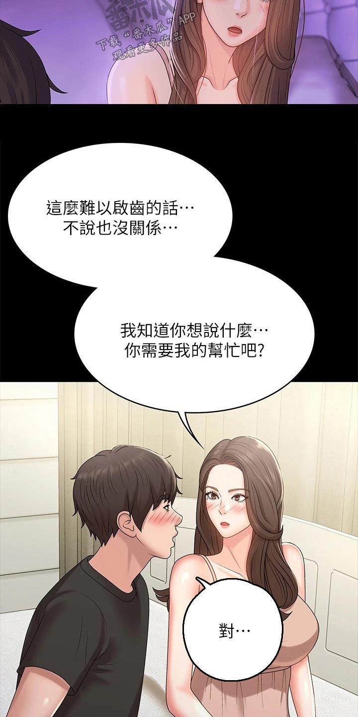 青春时节漫画,第26章：试试2图