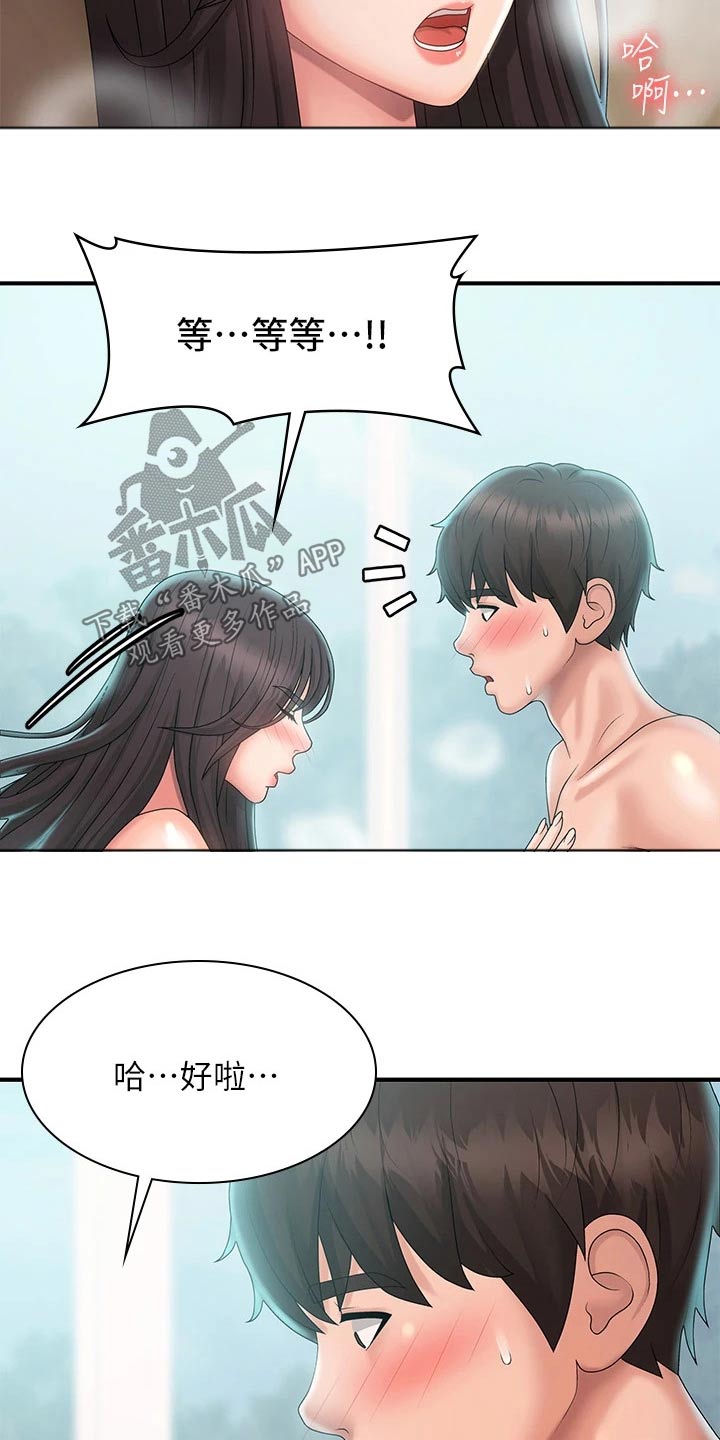 青春时节漫画,第41章：生疏1图