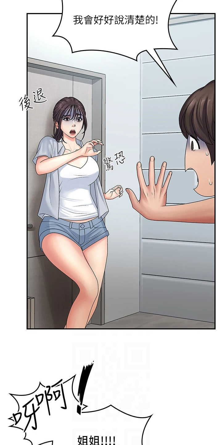 青春时节漫画,第4章：挨打2图