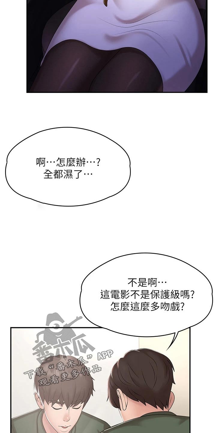 青春时节漫画,第16章：洒落2图