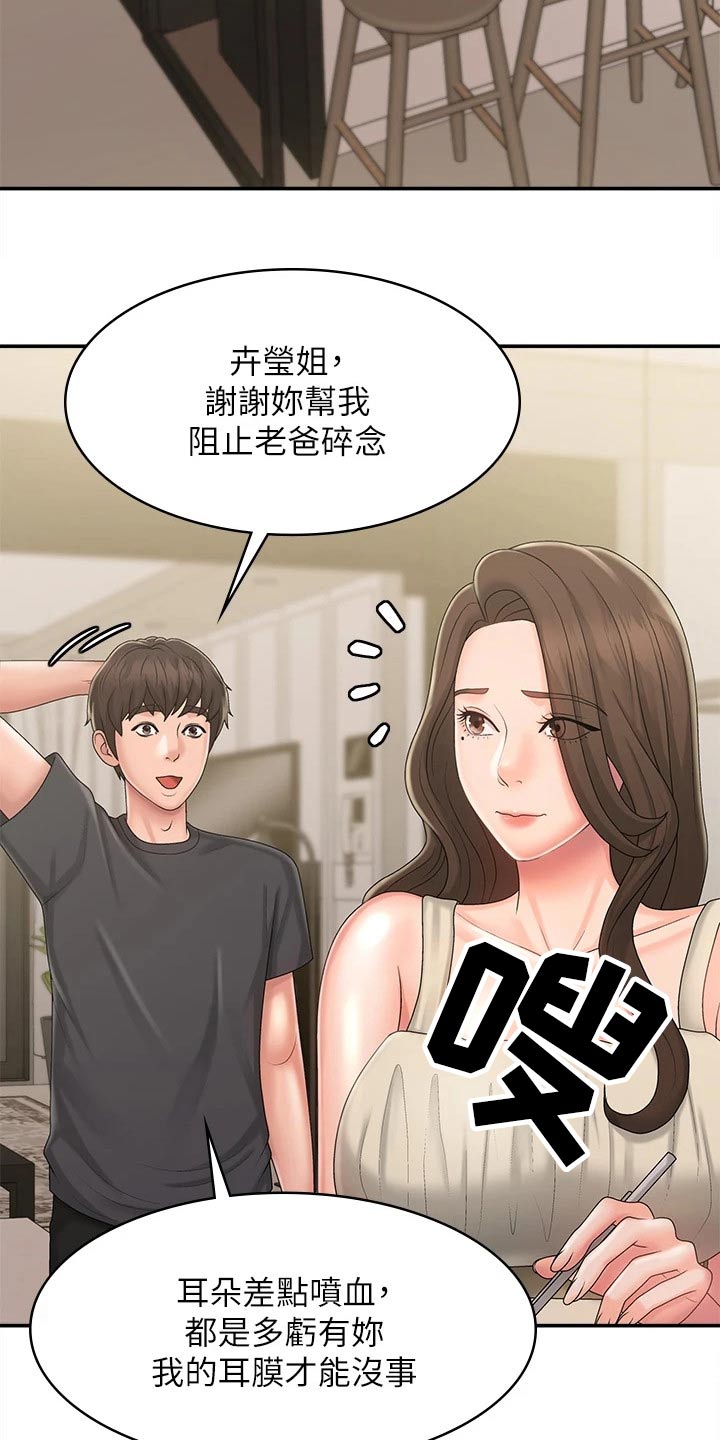 青春时节漫画,第42章：解围2图