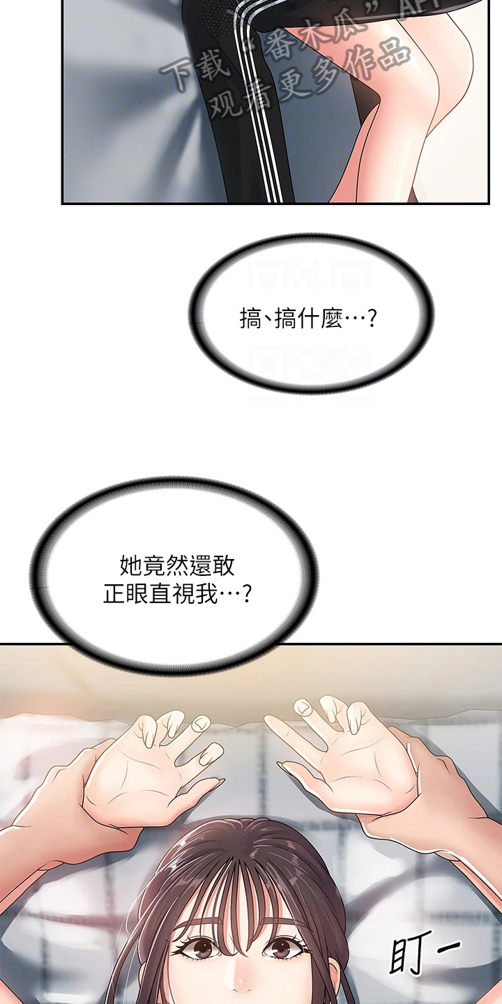 青春时节漫画,第7章：教训1图