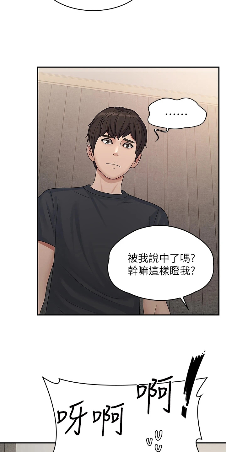 青春时节漫画,第7章：教训2图