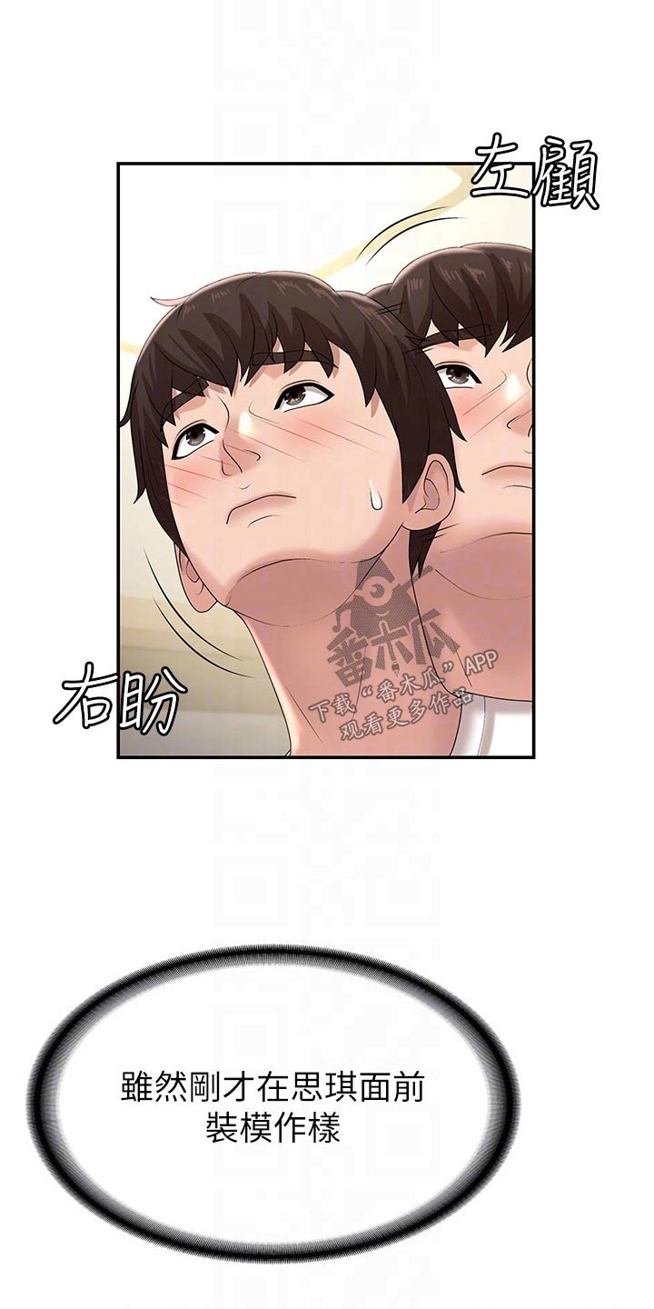 青春时节漫画,第24章：寻找2图