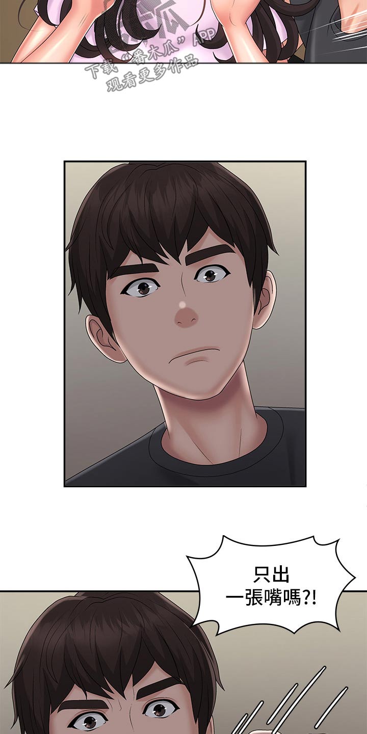 青春时节漫画,第45章：挠痒1图