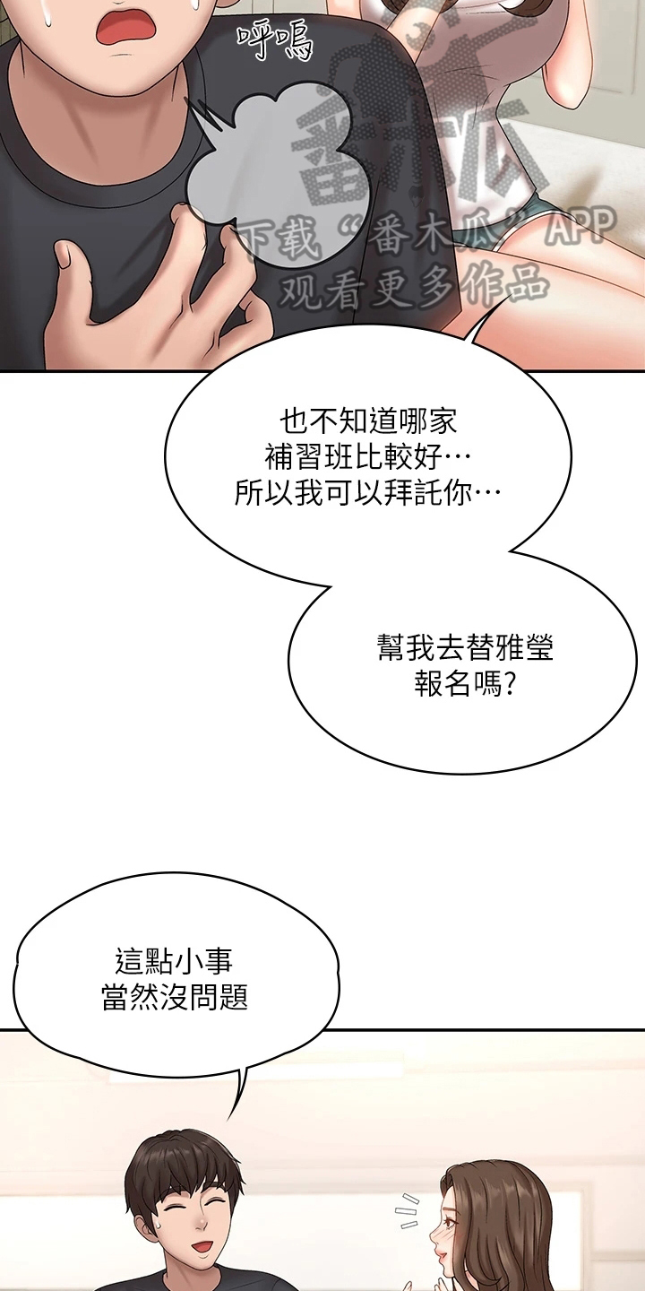 青春时节漫画,第13章：熟人2图