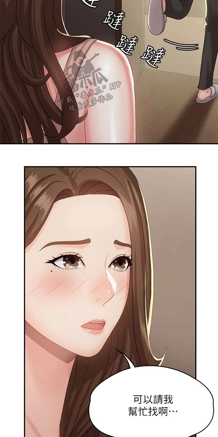 青春时节漫画,第25章：尴尬2图