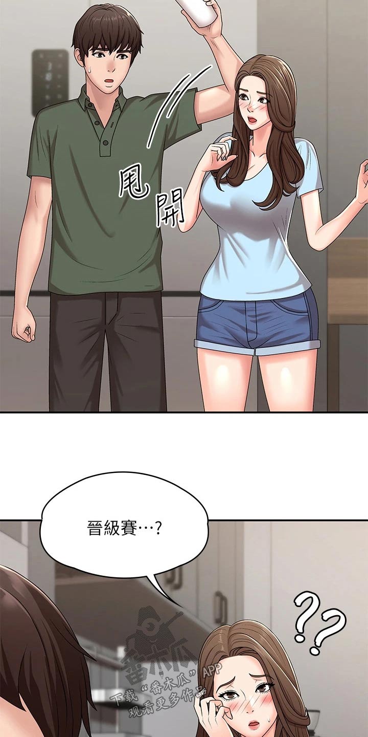 青春时节全文漫画,第20章：保持距离1图