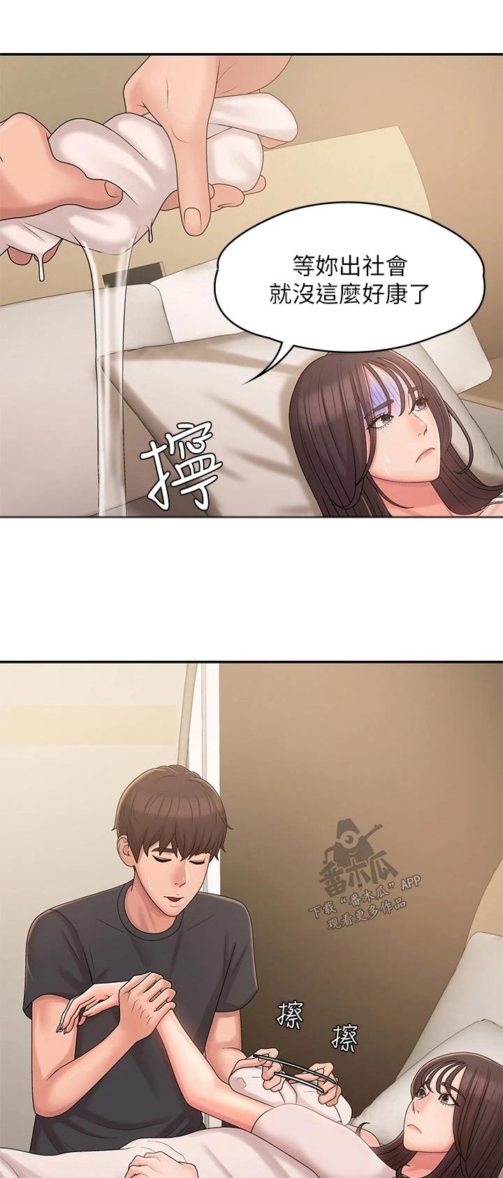 青春期撞上更年期漫画,第38章：害羞1图