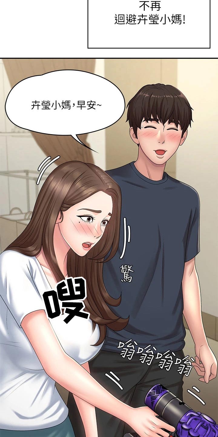 青春时节漫画,第27章：不好意思2图