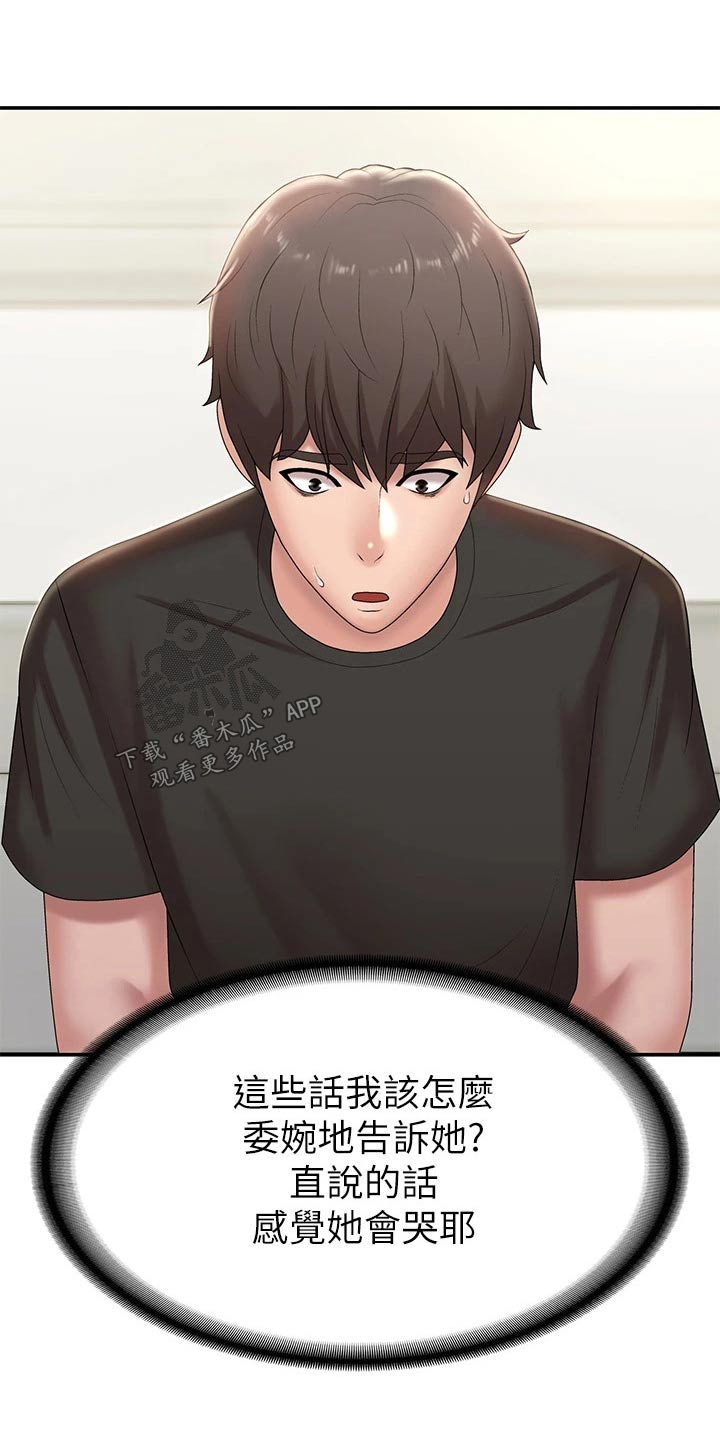 青春时节漫画,第19章：思索2图