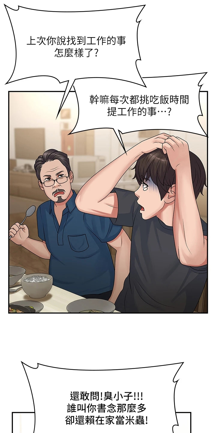 青春时节漫画,第5章：教导2图