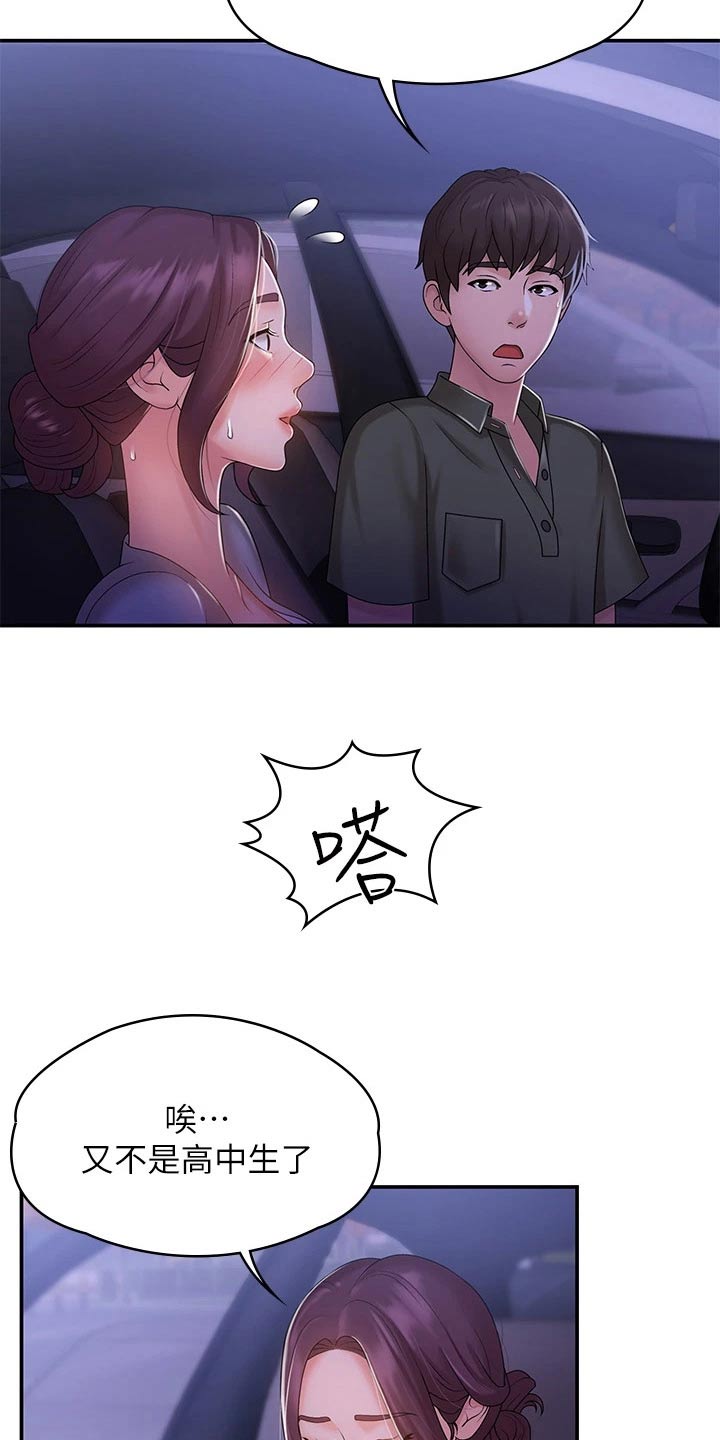 青春时节漫画,第16章：洒落1图