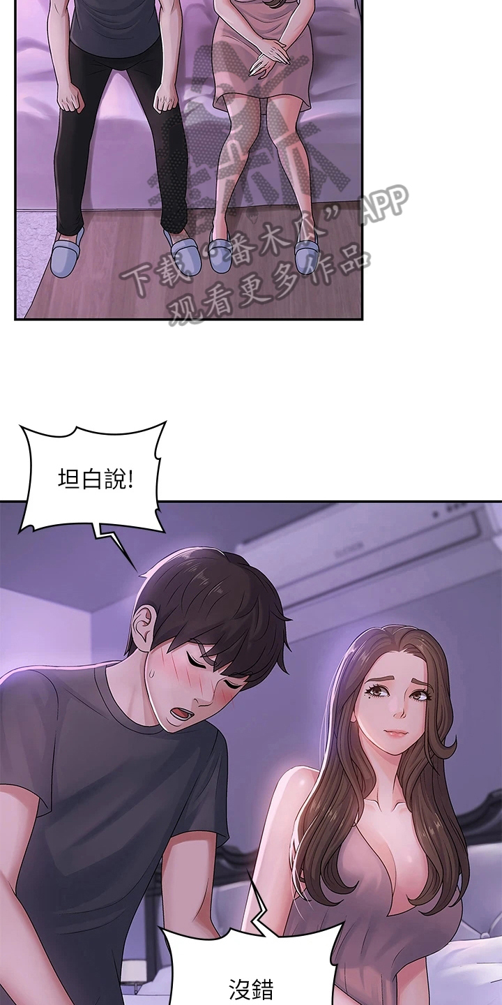 青春时节漫画,第9章：帮忙2图