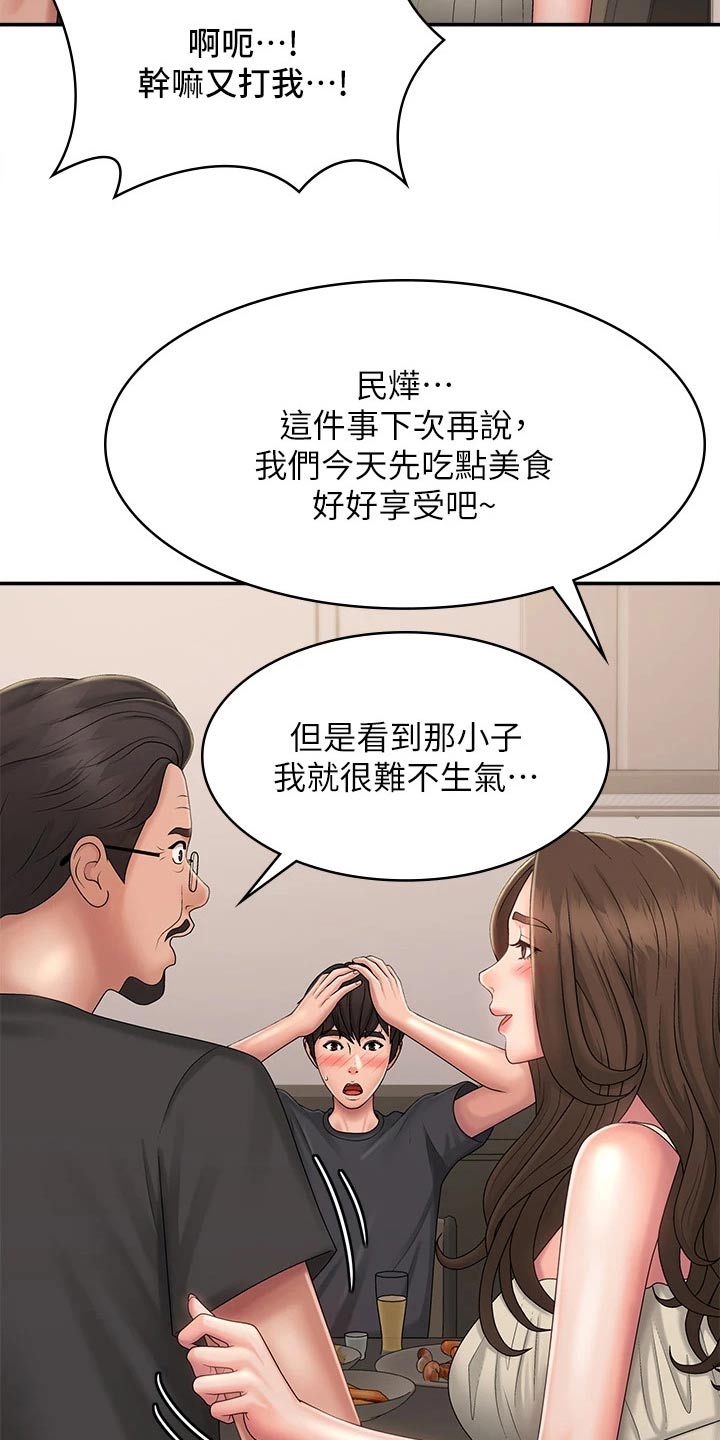 青春时节漫画,第42章：解围1图