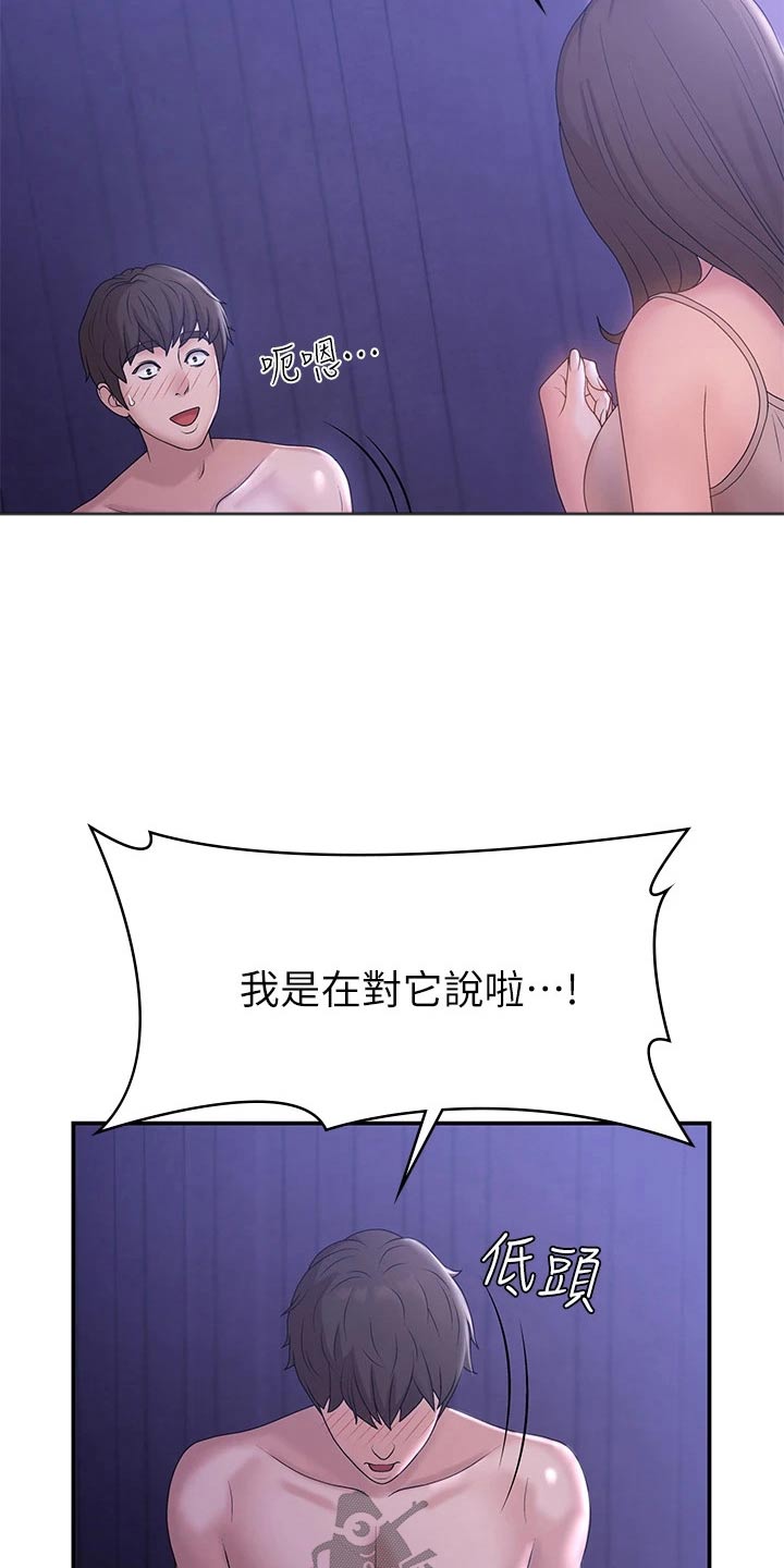 青春时节隐山谷漫画,第18章：误会1图