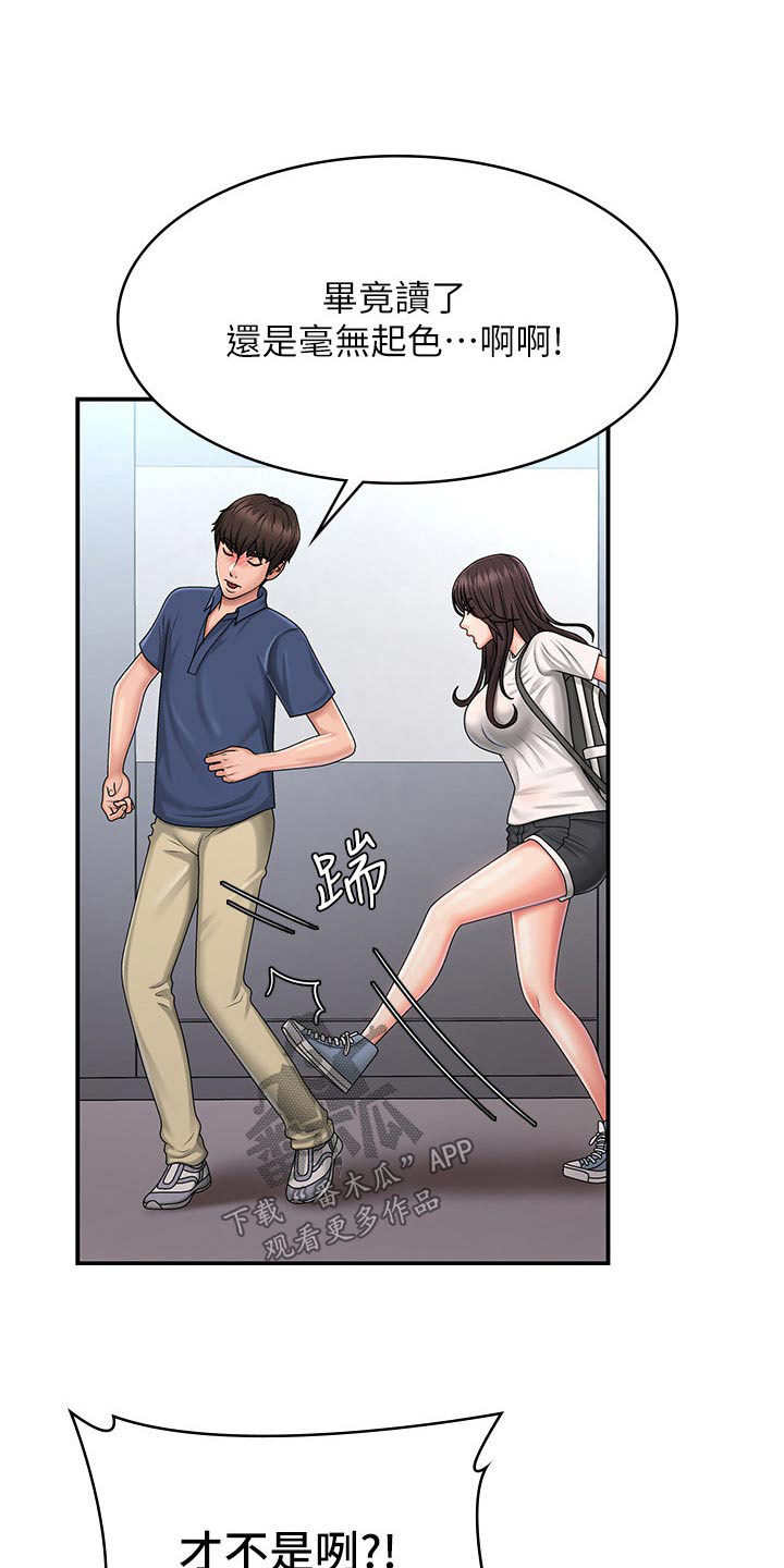 青春时节漫画,第49章：尴尬1图