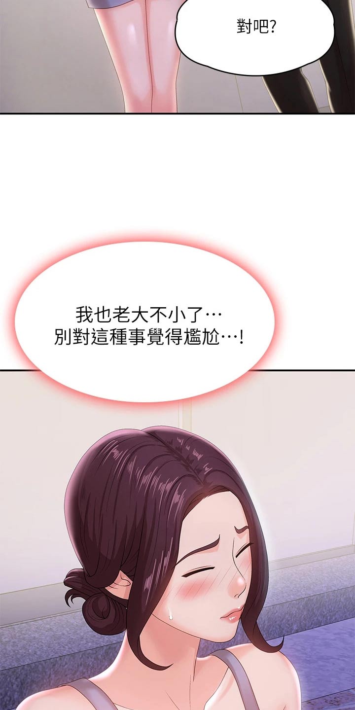 青春时节隐山谷漫画,第23章：尴尬2图