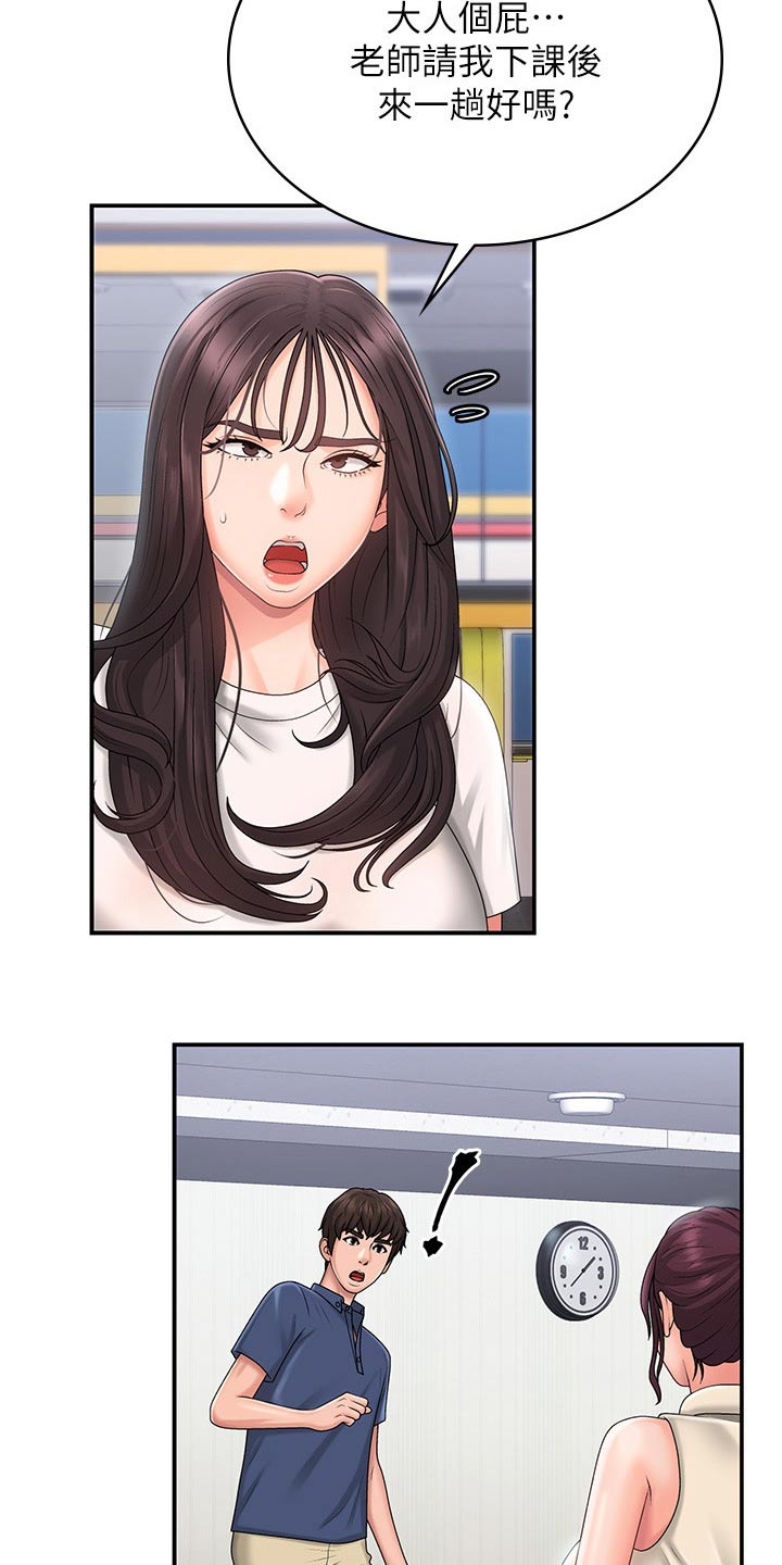 青春时节全文漫画,第48章：心酸2图