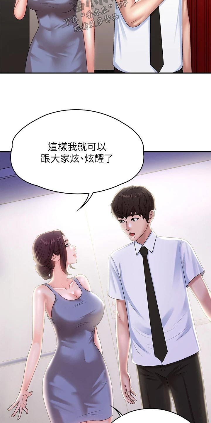 青春时节隐山谷漫画,第23章：尴尬1图