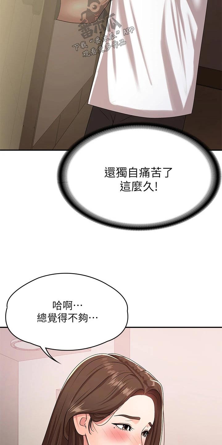 青春时节漫画,第26章：试试2图
