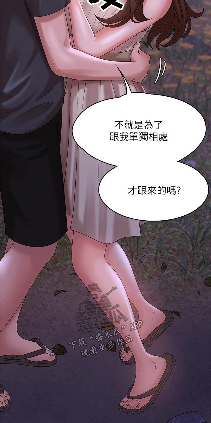 青春时节漫画,第35章：他们在干嘛1图