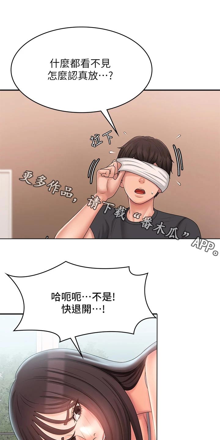 青春时节漫画,第40章：阻止他1图