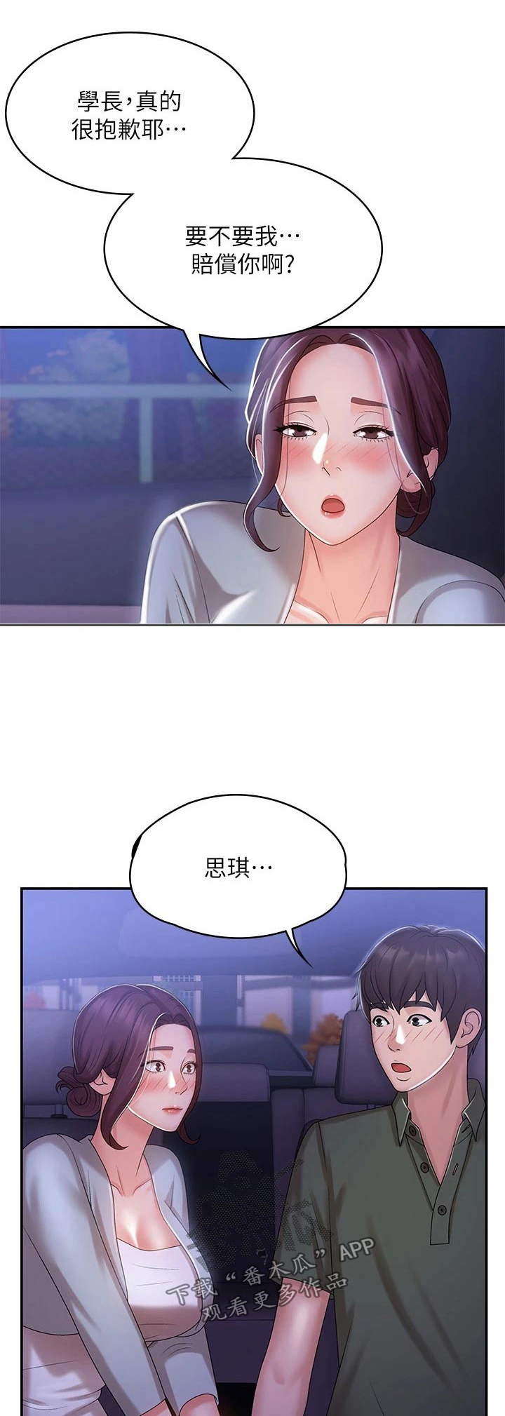 青春时节漫画,第17章：尴尬1图
