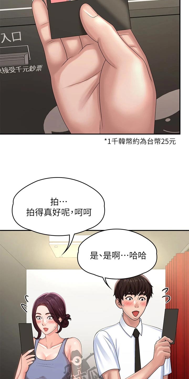 青春时节隐山谷漫画,第23章：尴尬2图