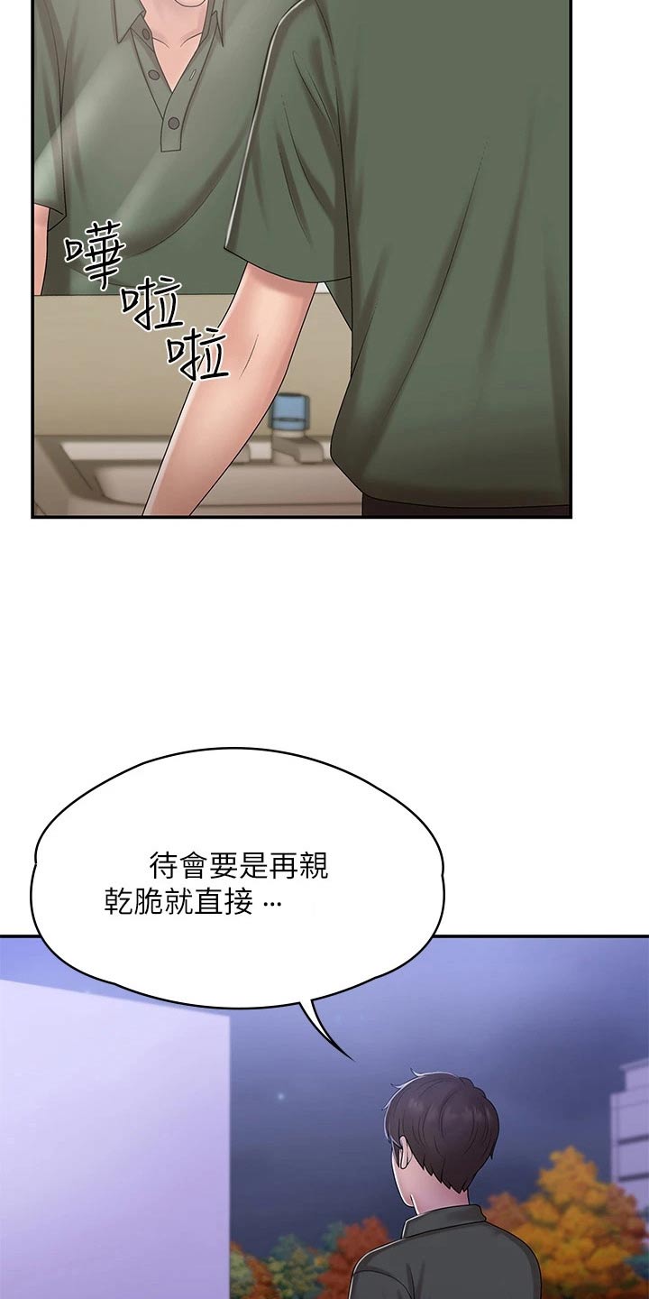 青春时节漫画,第16章：洒落1图