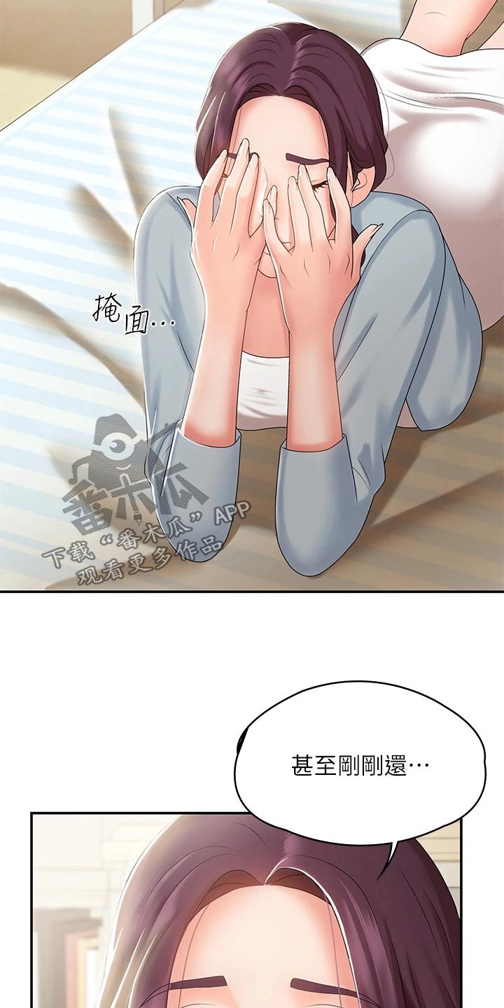 青春时节漫画,第17章：尴尬2图