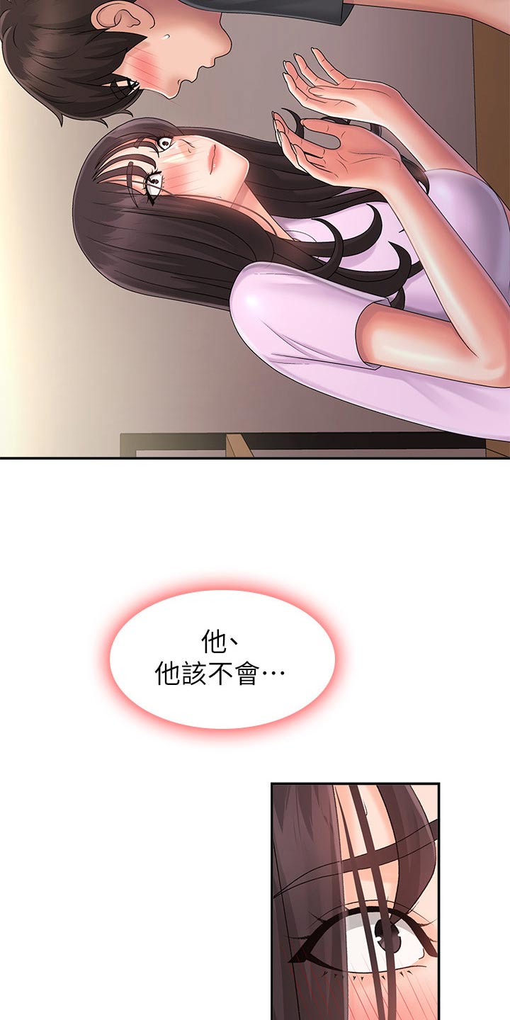 青春时节漫画,第45章：挠痒2图