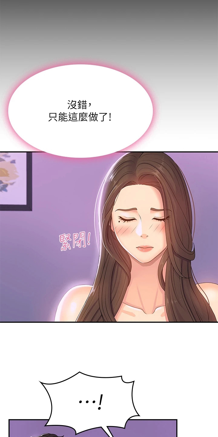 青春时节漫画,第10章：拉近距离1图