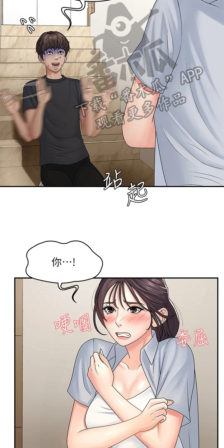 青春时节隐山谷漫画,第4章：挨打1图
