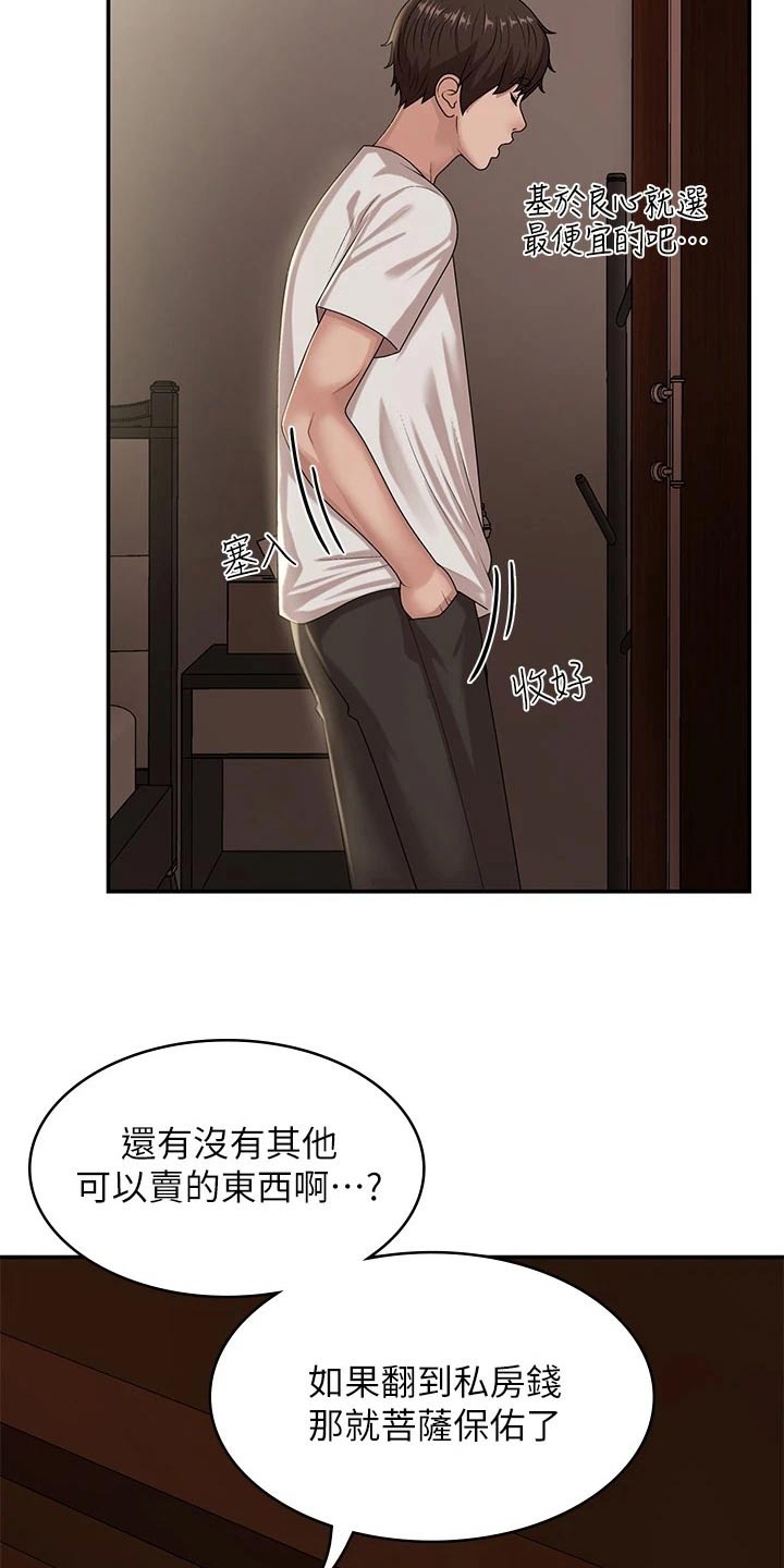 青春时节漫画,第24章：寻找1图
